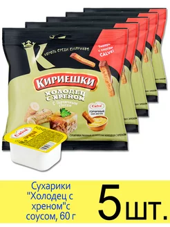 Сухарики ржаные "Холодец с хреном" с горчичным соусом, 60 г