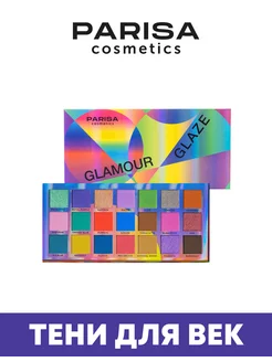 Тени палетка для век Glamour Glaze