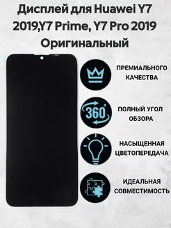 Дисплей для Huawei Y7 2019, Y7 Prime, Y7 Pro 2019