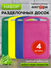 Разделочные доски пластиковые набор 4 шт бренд Ангора продавец Продавец № 506173