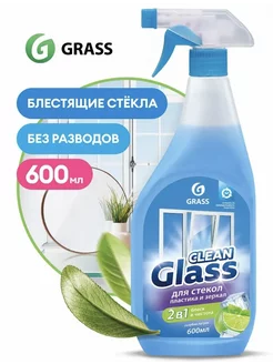 Средство для мытья стёкол Clean Glass