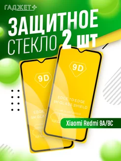 Защитное стекло на Xiaomi Redmi 9A и 9C глянцевое