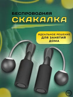 Скакалка беспроводная бесшумная умная с утяжелителями