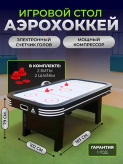 Игровой стол настольный аэрохоккей