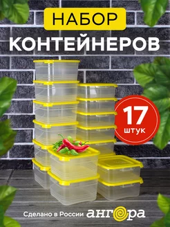 Контейнер для хранения с крышкой пластиковый кухонный, 17 шт