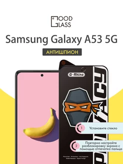 Защитное стекло на Samsung Galaxy A53 5G Самсунг Антишпион