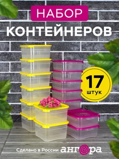 Контейнер для хранения с крышкой пластиковый кухонный, 17 шт