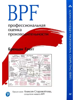 BPF профессиональная оценка производительности