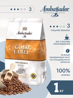 Кофе в зернах Gold Label, 1 кг