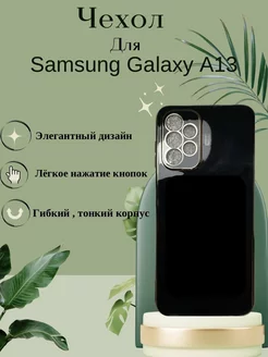 Чехол на Samsung Galaxy A13 4G