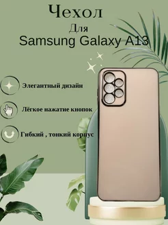 Чехол на Samsung Galaxy A13 4G