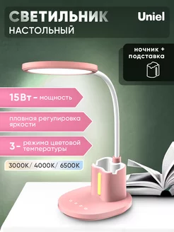 Лампа настольная 15Вт 3000К 4000К 6500К