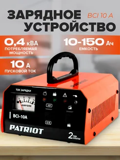 Зарядное устройство для аккумулятора BCI-10A