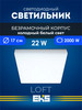 Встраиваемый светильник квадрат (22 Вт, 2000 Лм, 6500К) бренд EKS продавец Продавец № 1084358