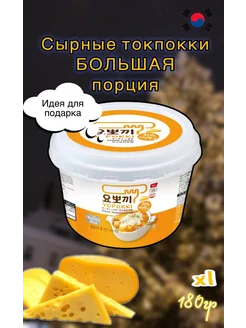 Рисовые палочки Topokki Cheese, Токпокки с сыром