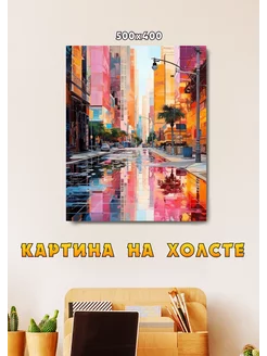 Картина Улица города