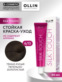 Краска для волос SILK TOUCH 6.13, 60 мл