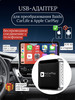 USB box адаптер Apple Carplay для Baidu CarLife бренд MyCarPlay продавец Продавец № 81066