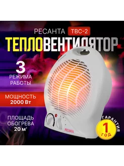 Тепловентилятор ТВС-2 (2 кВт)