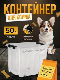 Контейнер для корма с крышкой большой на колесиках 50 л