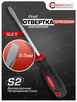 Отвертка шлицевая магнитная SL6.5