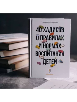 40 правил и норм воспитания детей