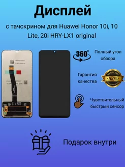 Дисплей с тачскрином для Huawei Honor 10i, 10 Lite, 20i ориг