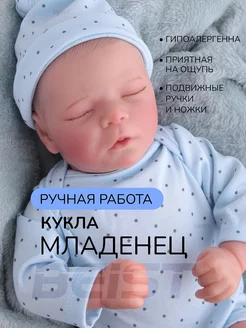 Кукла Reborn Пупс