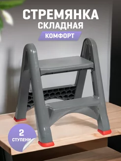 Стремянка складная 2 ступени