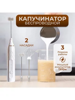 Капучинатор электрический. Вспениватель для молока