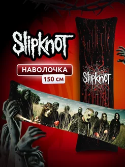 Наволочка дакимакуры подушки Slipknot