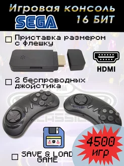 Игровая приставка Sega беспроводная консоль usb