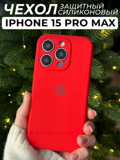 Чехол на iPhone 15 Pro Max противоударный