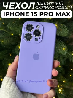 Чехол на iPhone 15 Pro Max противоударный