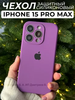 Чехол на iPhone 15 Pro Max противоударный