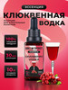 Эссенция "Клюквенная водка", 30 мл бренд Dream Spirit продавец Продавец № 44622