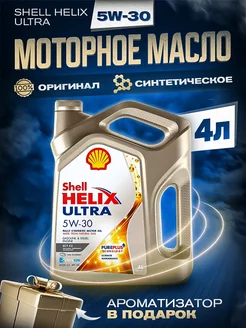 Моторное масло Шелл HELIX ULTRA ECT C3 5W-30 4 литра