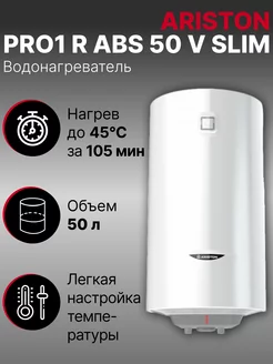 Водонагреватель электрический PRO1 R ABS 50 V SLIM