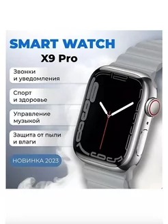 Смарт часы Watch серии X9 pro