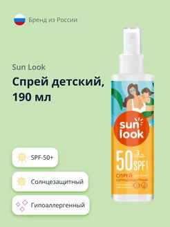 Спрей детский солнцезащитный SPF-50+ 190 мл