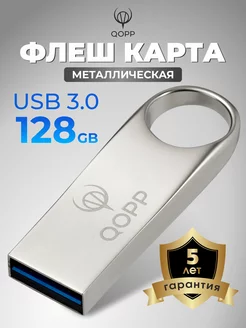 Флешка 128 гб USB 3.0 Flash накопитель