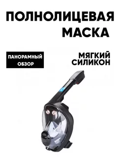 Маска полнолицевая Ocean + GO PRO black