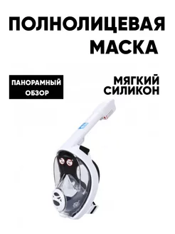 Маска полнолицевая Ocean + GO PRO white+black