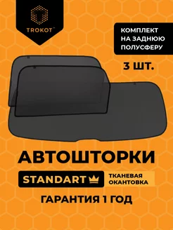 Каркасные автошторки STANDART для Renault Sandero