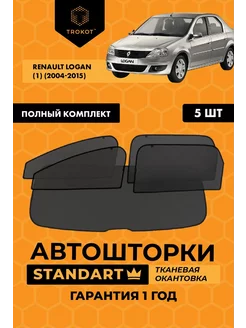 Каркасные автошторки STANDART для Renault Logan 1