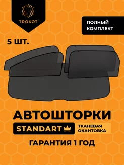 Каркасные автошторки STANDART для Chevrolet Aveo