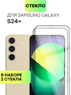 Стекло на Samsung S24 Plus Galaxy S 24+ Самсунг С24+