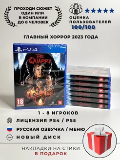 The quarry PS4 PS5 (диск, русская версия)