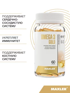 Жирные кислоты Omega 3 Gold 60 шт сша