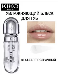 Блеск для губ KIKO 3D Hydra Lipgloss 01